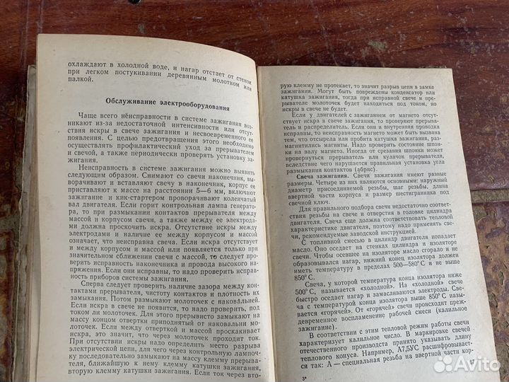 Спутник мотоциклиста и шофера книга 1976 год