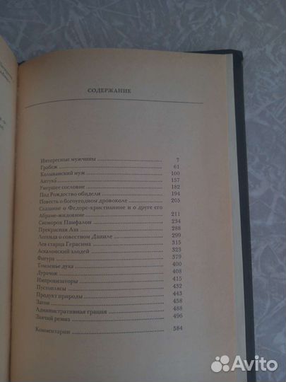 Собрание сочинений Н.С. Лескова (Том 1-3)