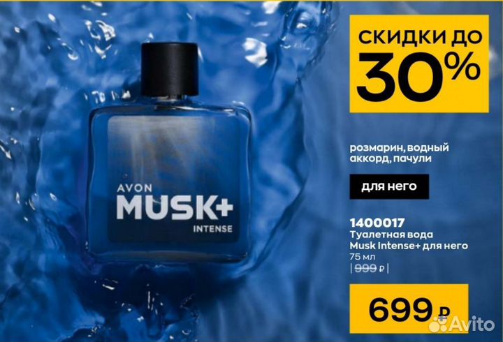 Avon, в наличии