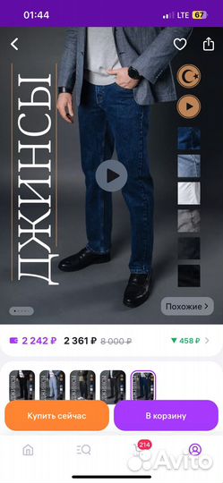 Джинсы мужские