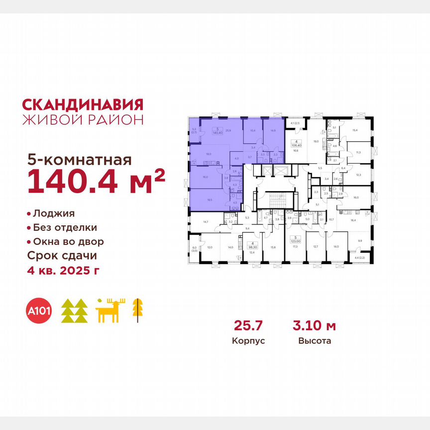 5-к. квартира, 140,4 м², 3/17 эт.