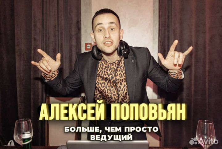 Ведущий Музыка Свет Дым