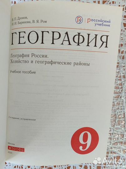 Учебник по география 9 класс