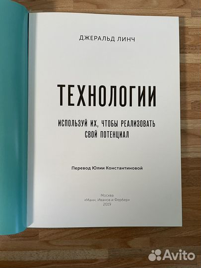 Технологии Линч Джеральд