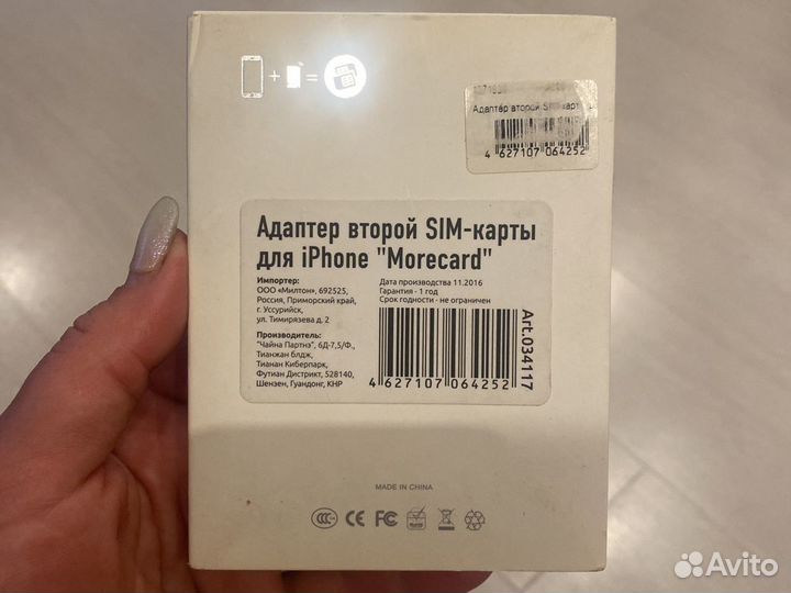 Адаптер второй сим-карты для iPhone