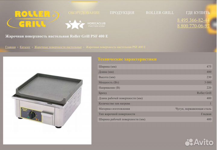 Гриль Roller Grill