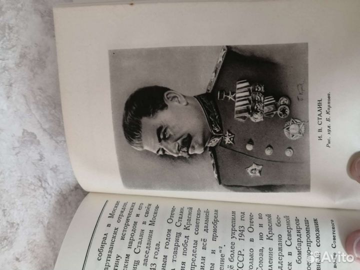 И. В. Сталин. Книга
