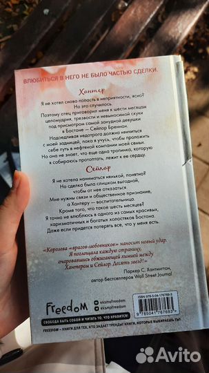 Книга Красавицы бостона охотник л. Дж. Шэн