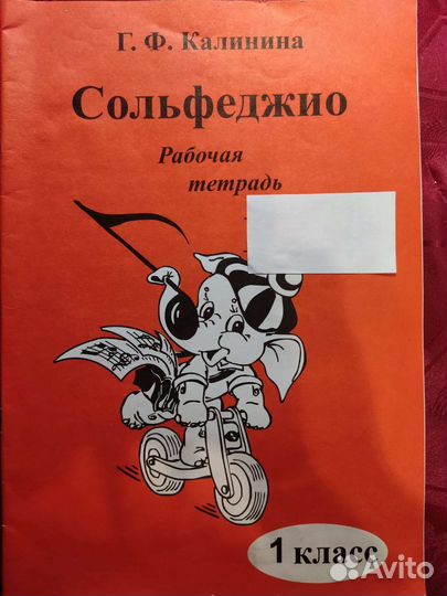 Сольфеджио Калинина 1 класс