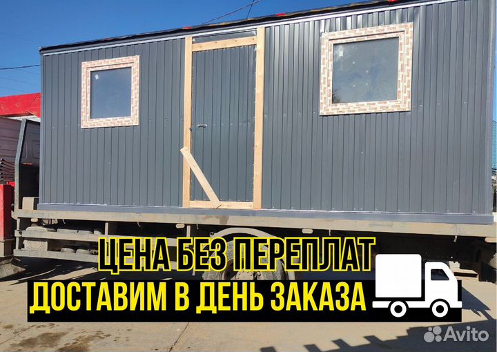 Бытовка