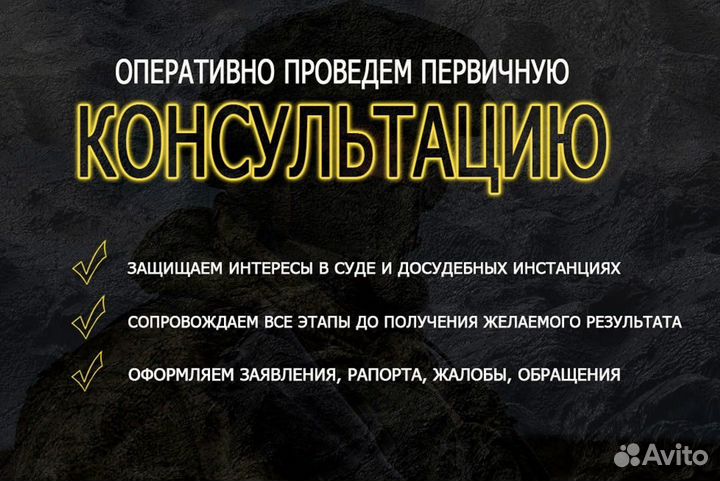 Военный юрист. Помощь. Консультации