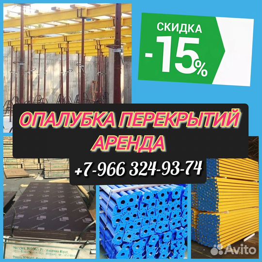 Опалубка перекрытий