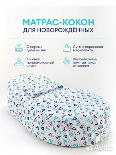 Кокон для новорожденных