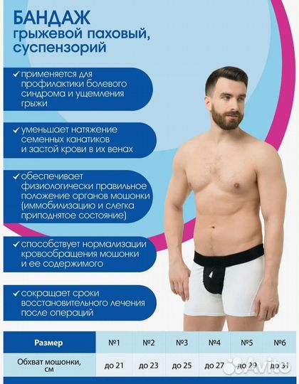 Крейт бандаж паховый суспензорий Б-461