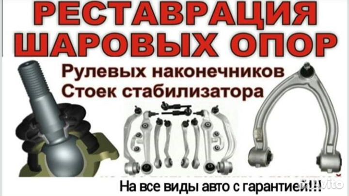 Рестоврация шаровых опор
