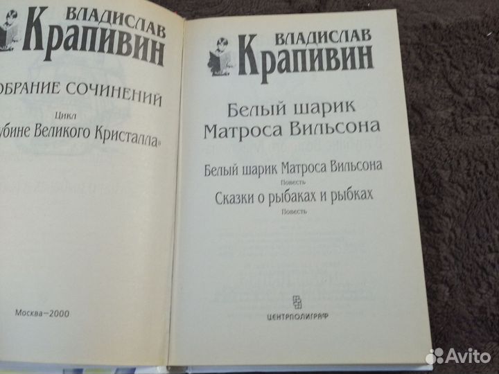 В. Крапивин Белый шарик матроса Вильсона