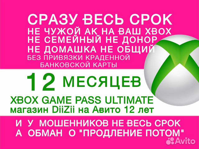 Xbox Game Pass Ultimate 12 месяцев Series X S One