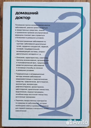 Домашний доктор