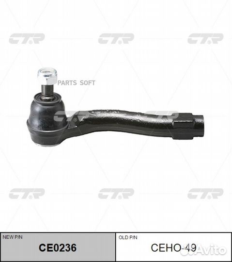 CTR CE0236 Наконечник р/т honda CR-V 12- прав