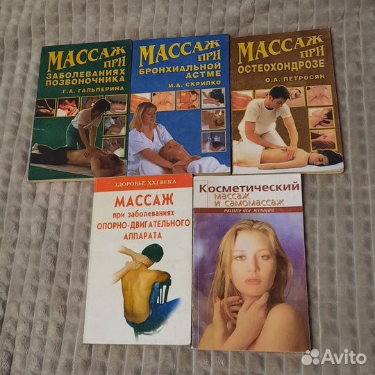 Книги по массажу