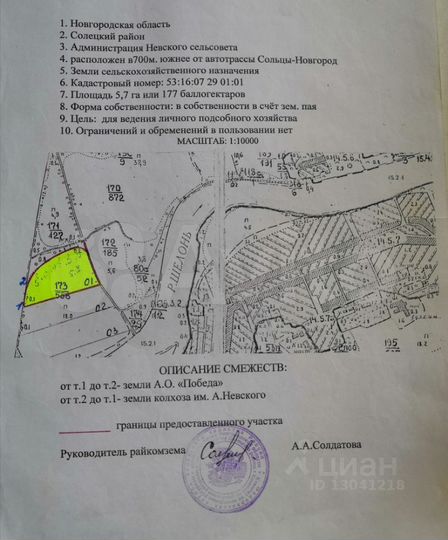 Участок 5,7 га (СНТ, ДНП)