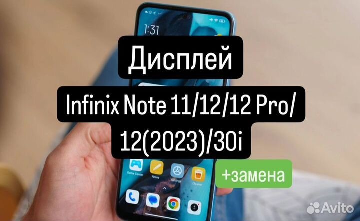 Дисплей для Infinix Note 11/12/12 Pro/12(2023) /30
