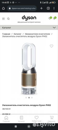 Очистить увлажнитель воздуха Dyson PH02