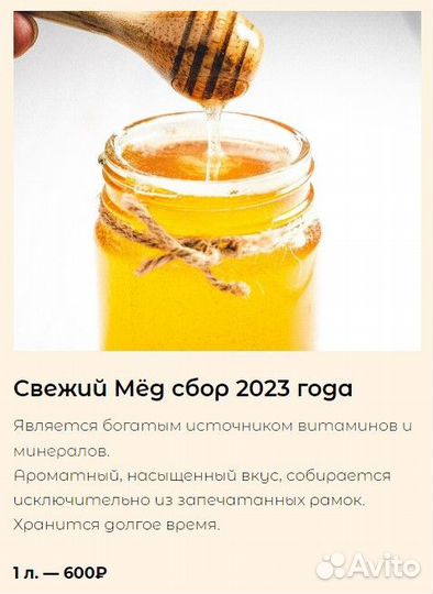 Мёд, забрус, прополис