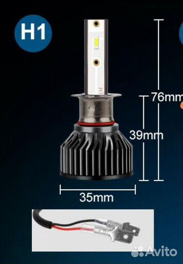 Светодиодные лампы h1