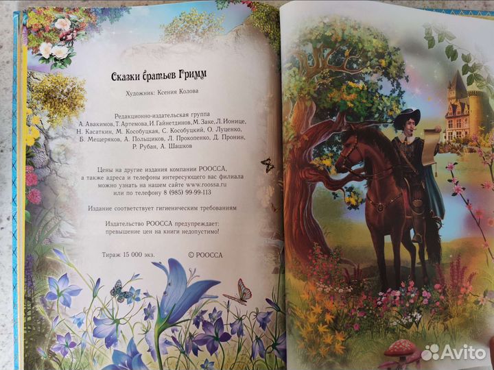 Книга Сказки братьев Гримм