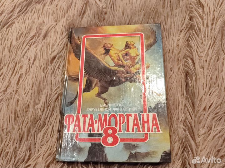 Фатаморгана 8