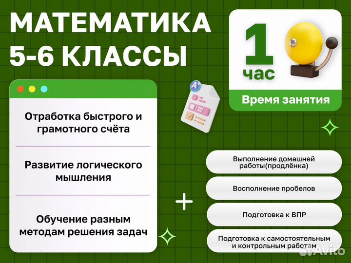 Репетитор начальных классов, подготовка к школе