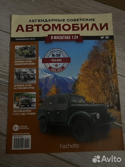 Журнал газ 11:73 ашет коллекция