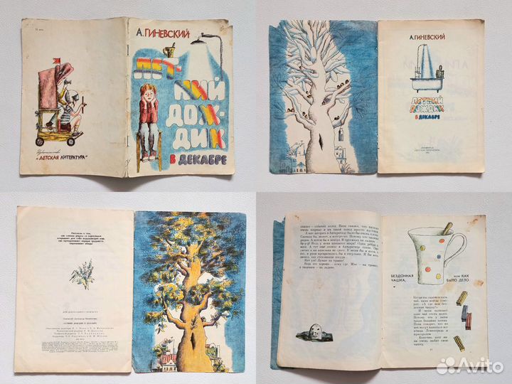 Детские книги СССР