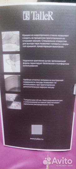 Кастрюля новая Taller 5 литров