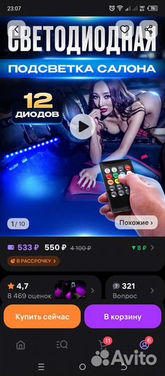 Подсветка для авто новая