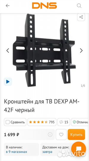 Кронштейн для телевизора Dexp