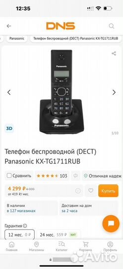 Беспроводной телефон Panasonic