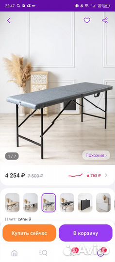 Кушетка