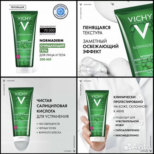 Vichy Normaderm Intensive Гель для умывания 50мл