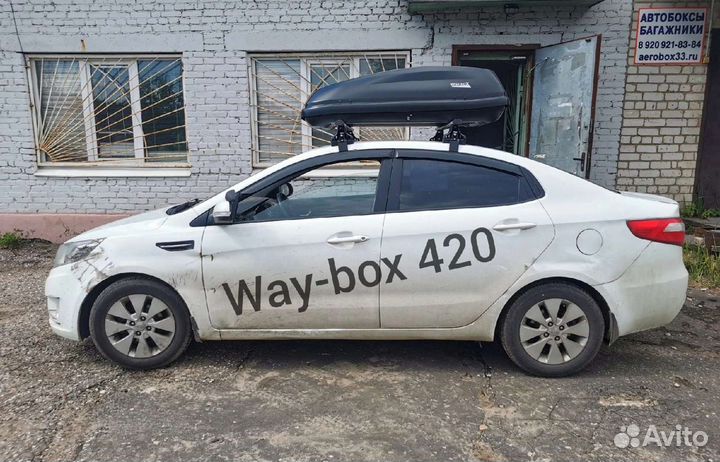 Автобокс Way-box 400 литров