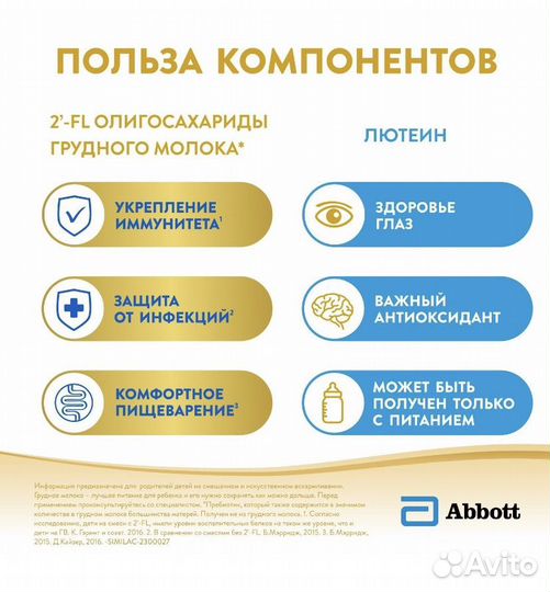 Смесь Similac 2 гипоаллергенный 750гр