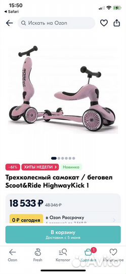 Самокат беговел scoot and ride