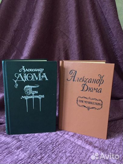 Романы А.Дюма