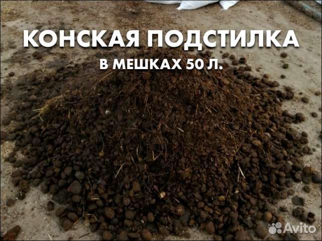 Подстилка из конского навоза с опилками 50 литров