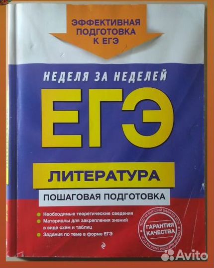 Сборники для подготовки к егэ