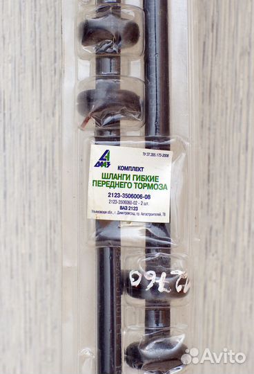 Шланги тормозные передние ваз-2123 Нива-Шевроле