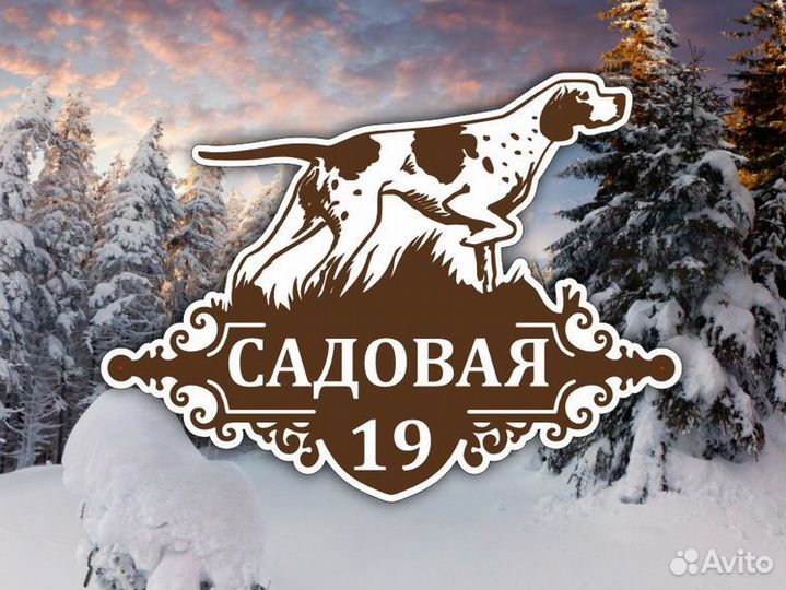 Адресные таблички с животными