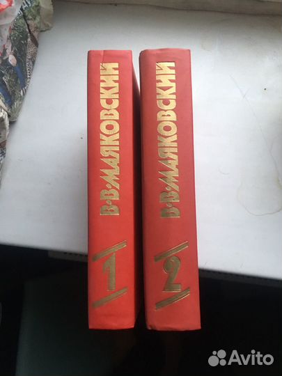 Маяковский книги 2 томник