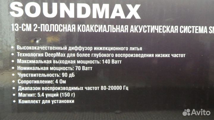 SoundMax SM-CSI502 автоакустика